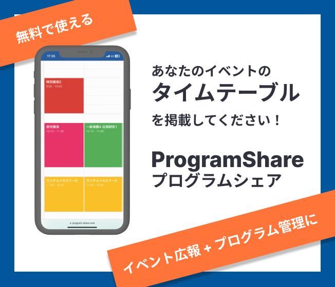 ProgramShareバナー