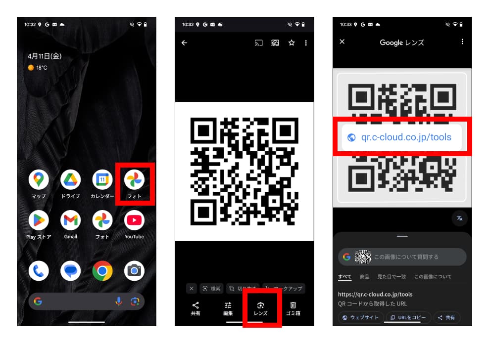 GoogleフォトでQRコードを読み取る