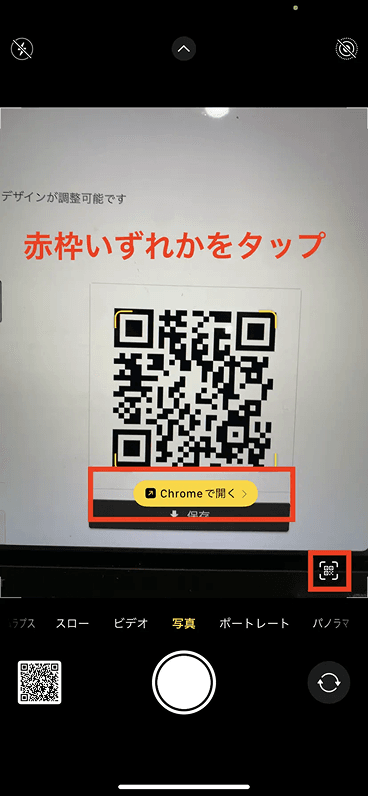 標準カメラでの読み取り画面