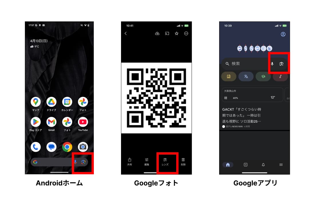 Googleレンズ起動位置