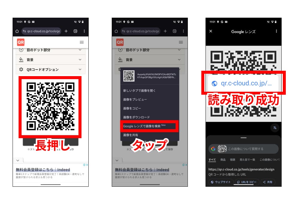 Android版Google Chromeで閲覧中ページのQRコード読み取り手順