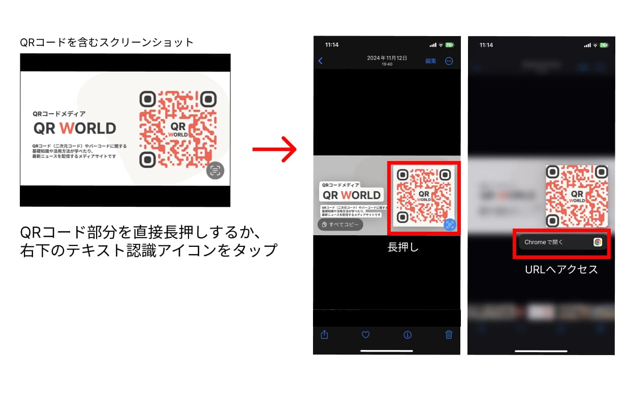 iPhoneの写真アプリでQRコードを読み取る