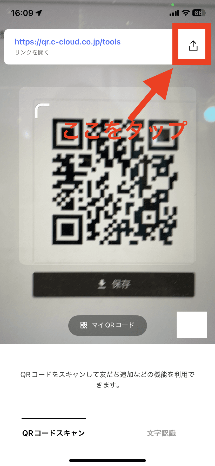 LINEでスキャン・共有ボタン