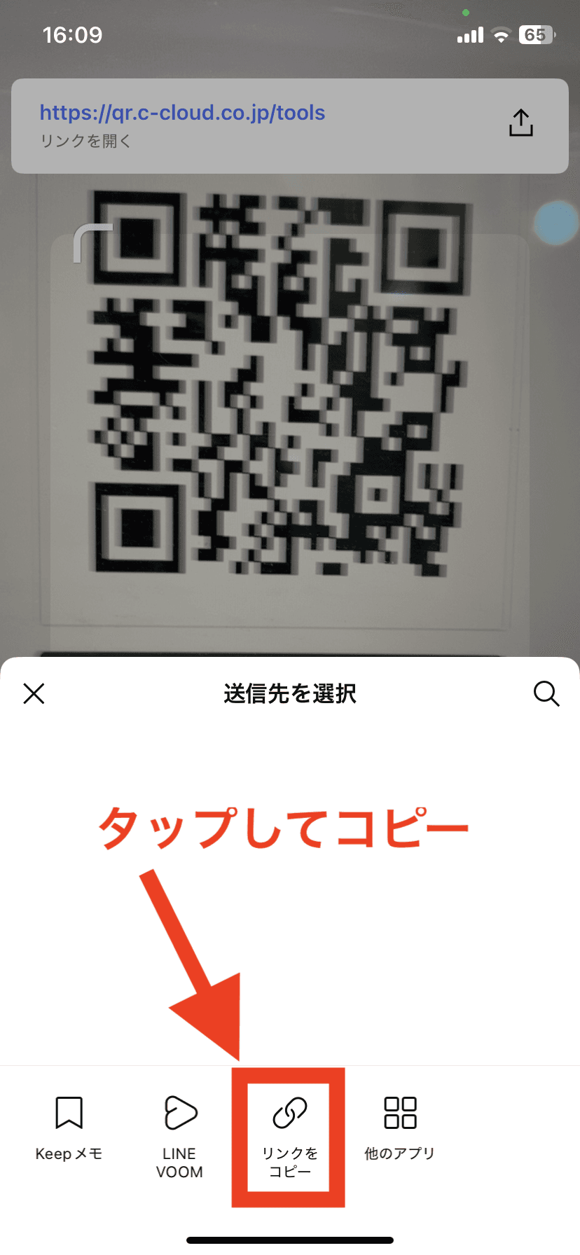 リンクをコピーボタンをタップ