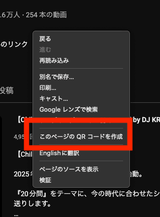 Mac版Chromeで右クリックした画面