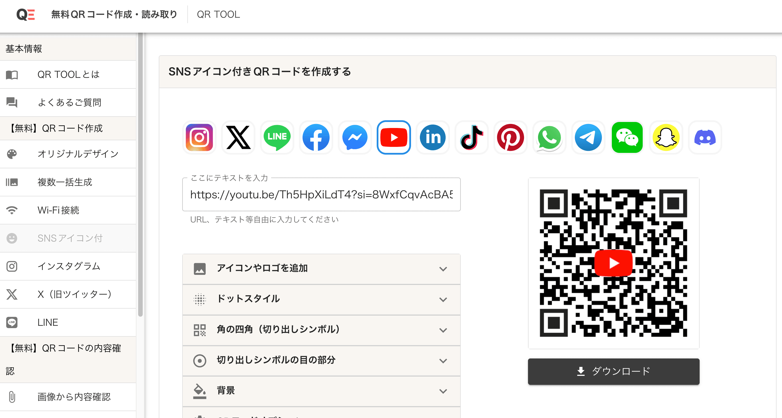 YouTubeアイコン付きでQRコードを作成する