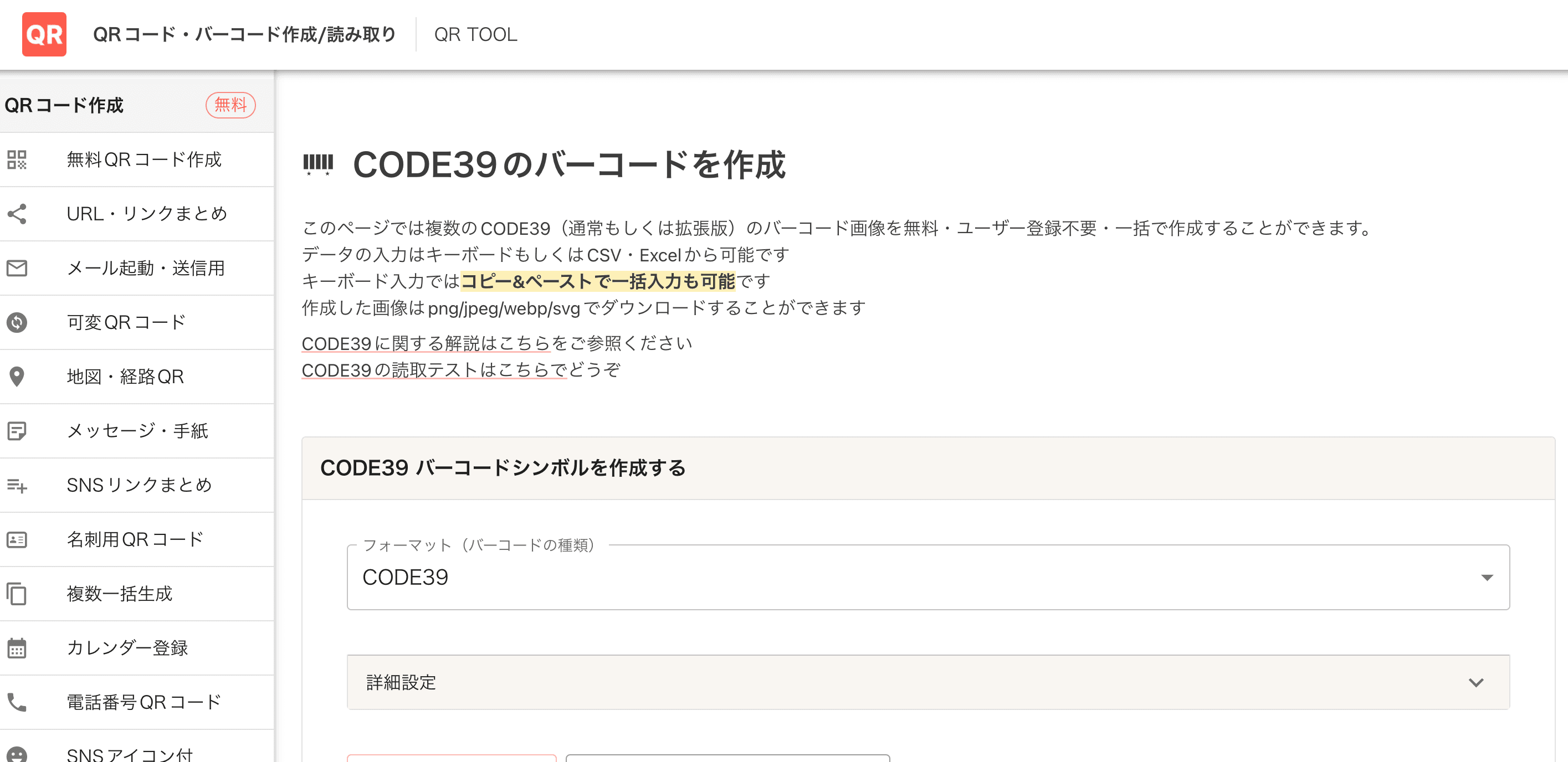 CODE39作成ページ