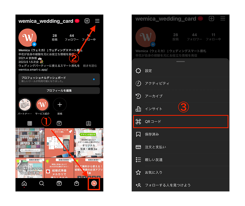 プロフィールからQRコードを選択