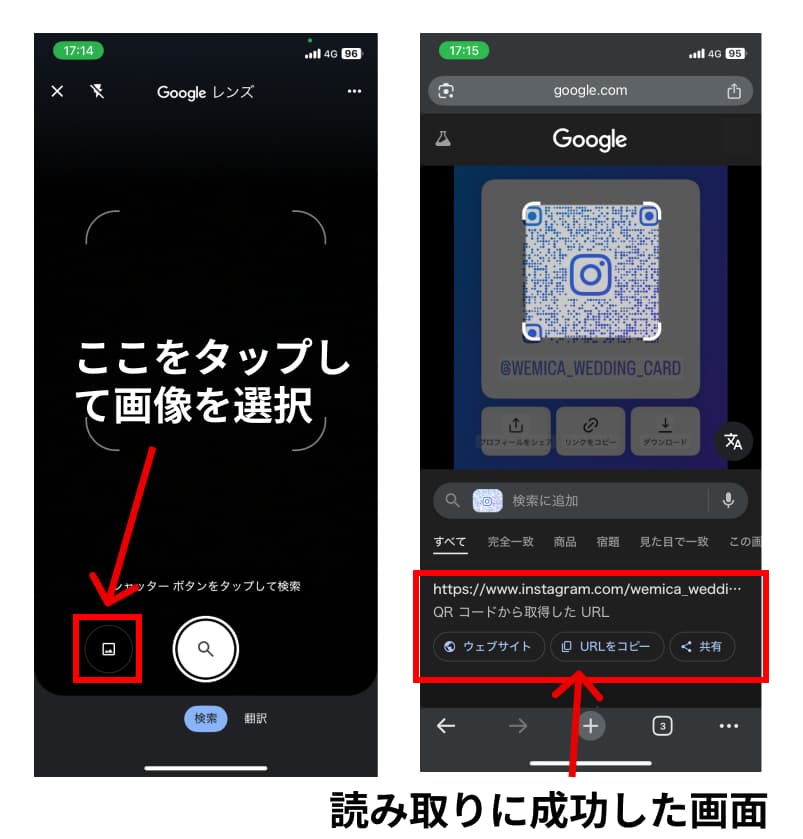 GOOGLEレンズで画像からQRコード読み取り