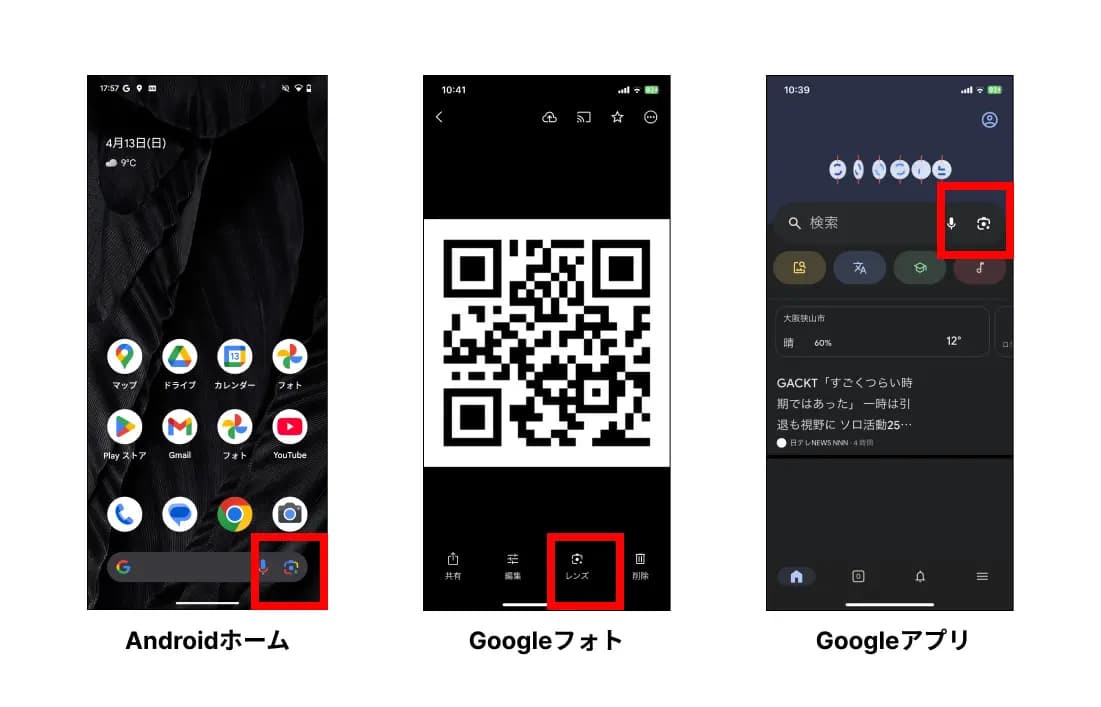 Googleレンズを起動する