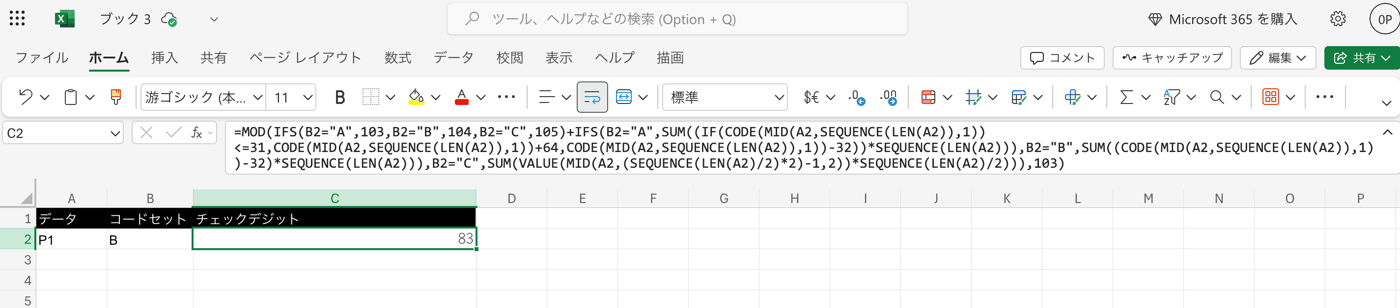 エクセルでチェックデジットを計算