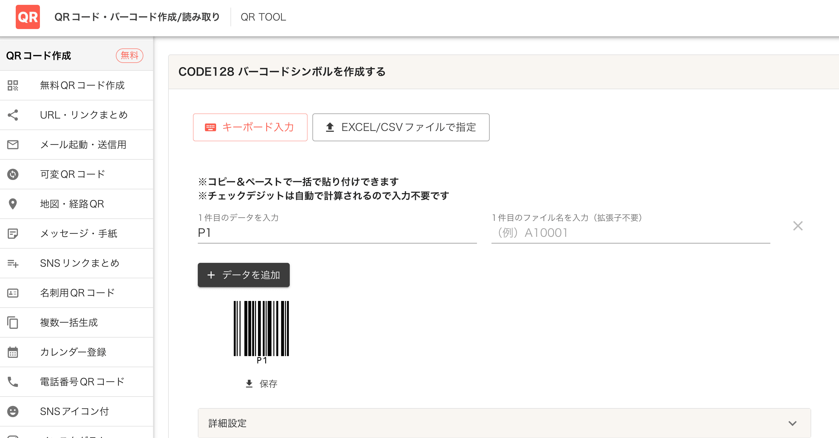 CODE128が作成できる無料オンラインツールの画面