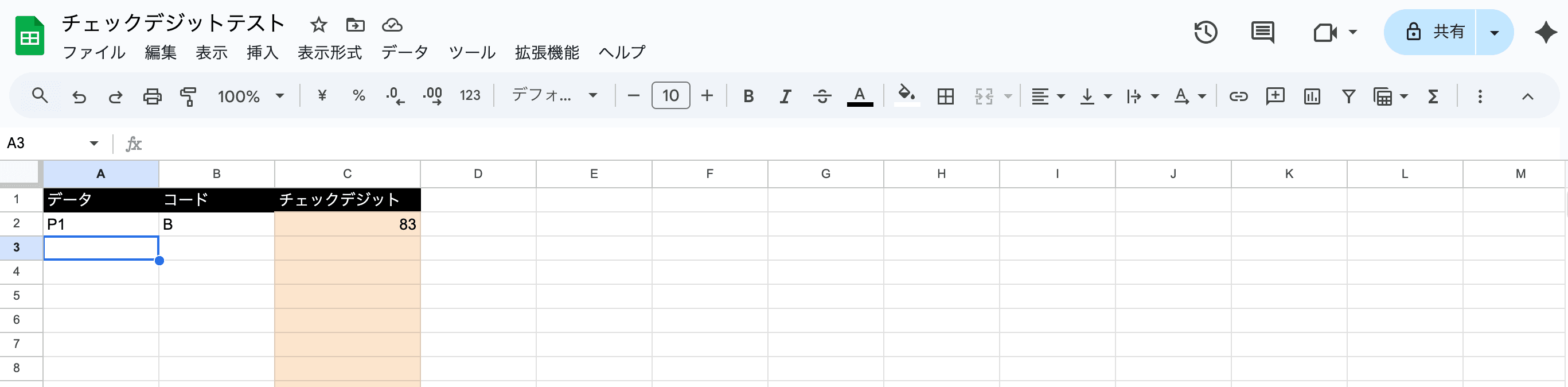 スプレッドシートチェックデジット計算