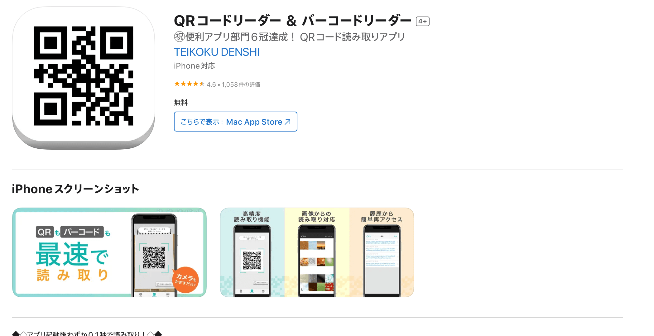 AppStoreスクリーンショット2