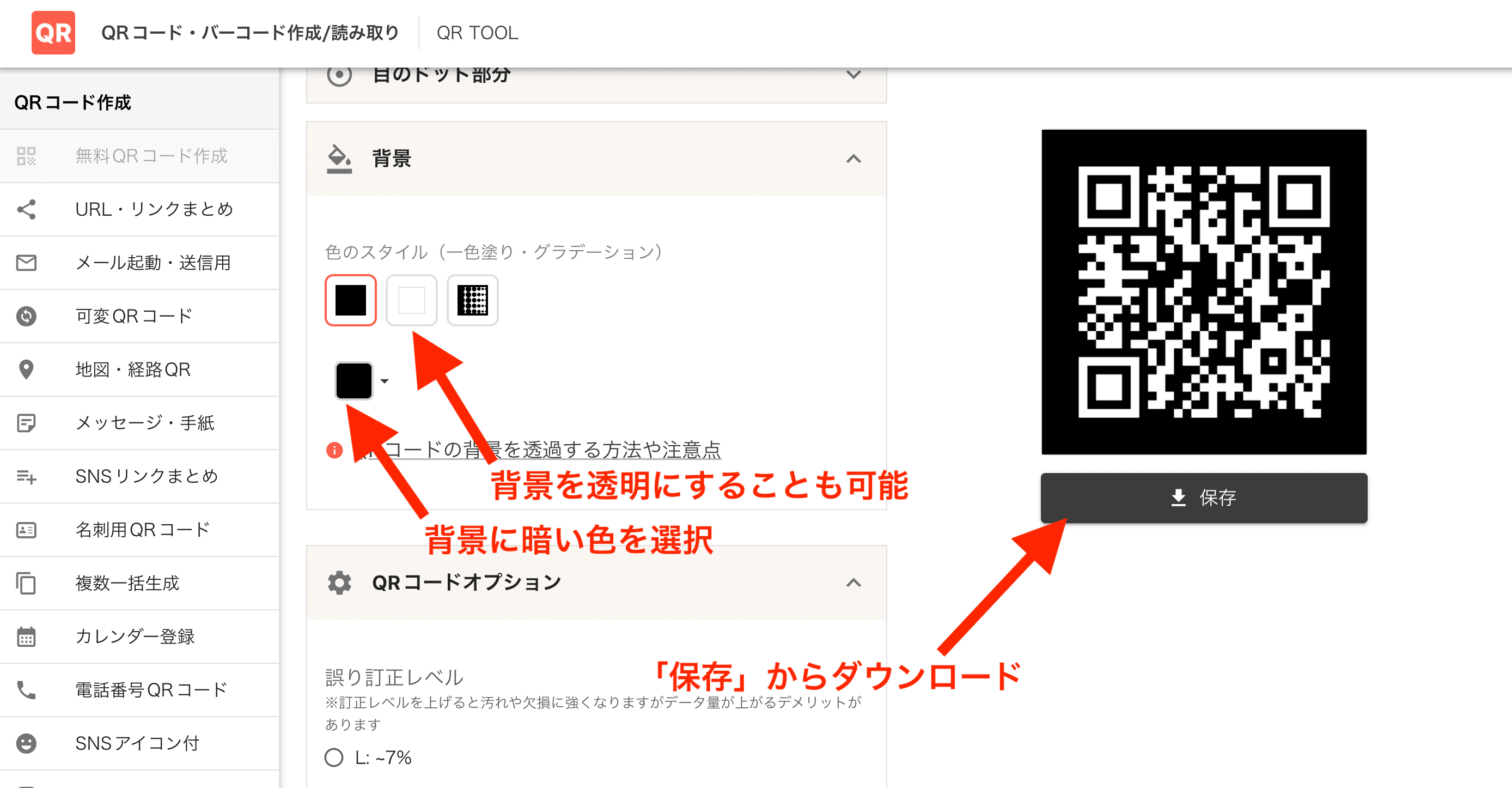 STEP2背景を選択肢ダウンロード
