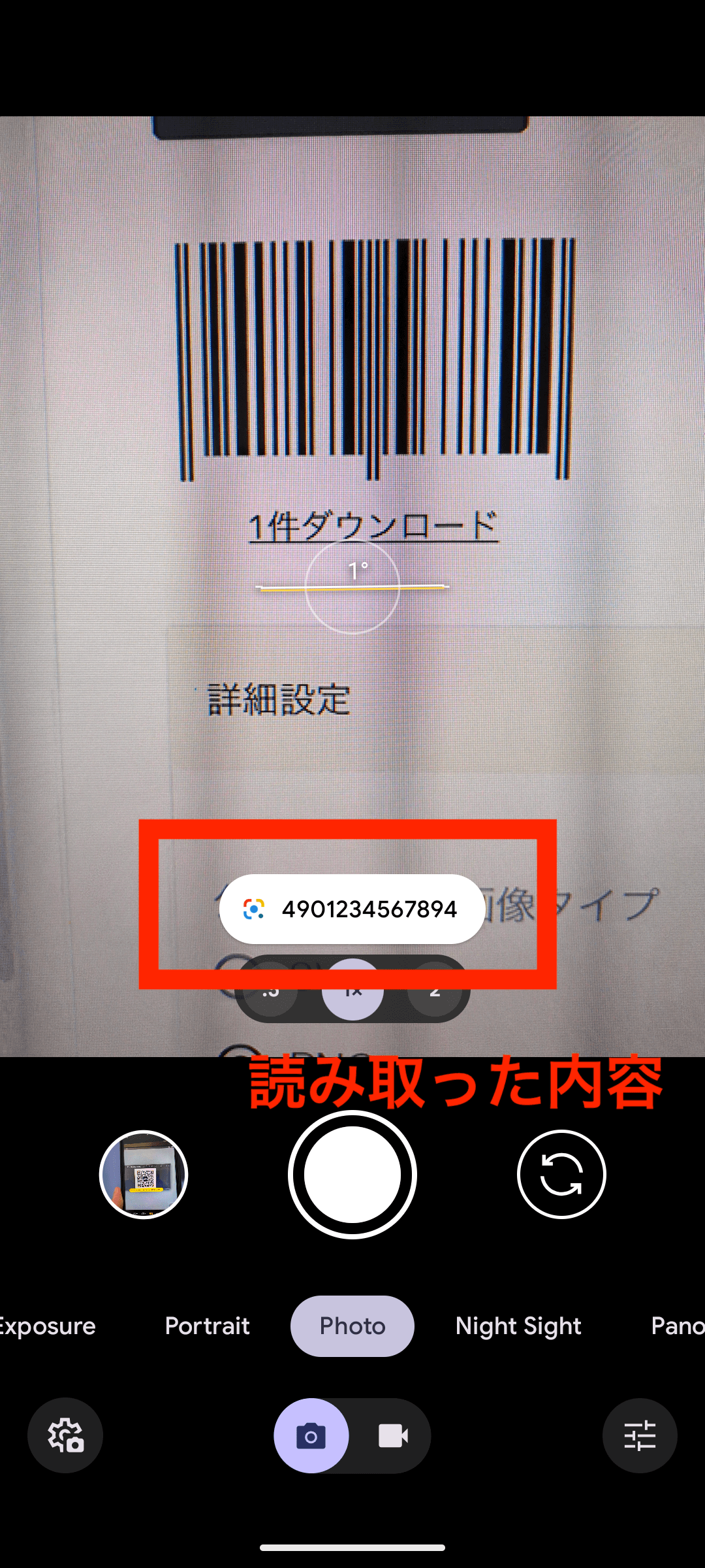 Pixel標準カメラで読み取った内容