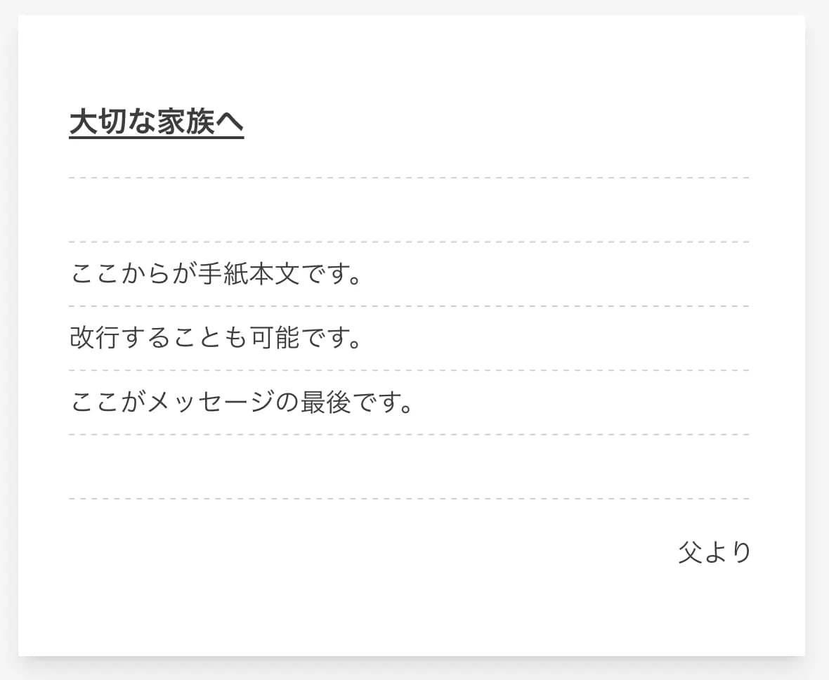 メッセージの例