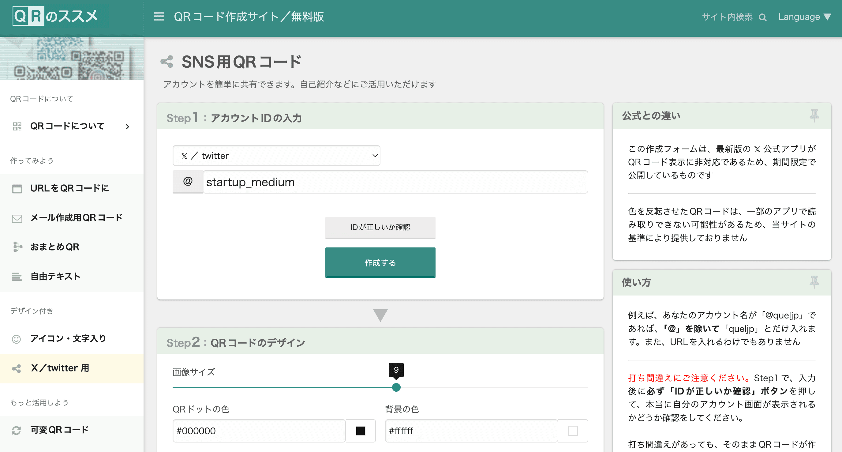 QRのすすめスクリーンショット