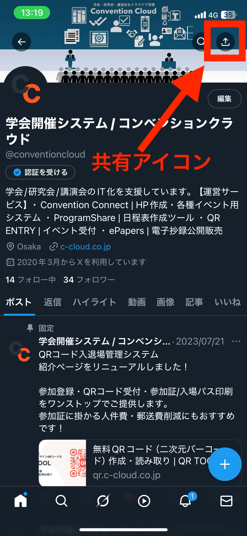 共有アイコン位置
