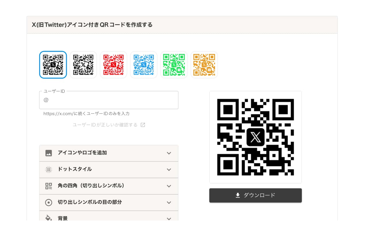 QR TOOL スクリーンショット