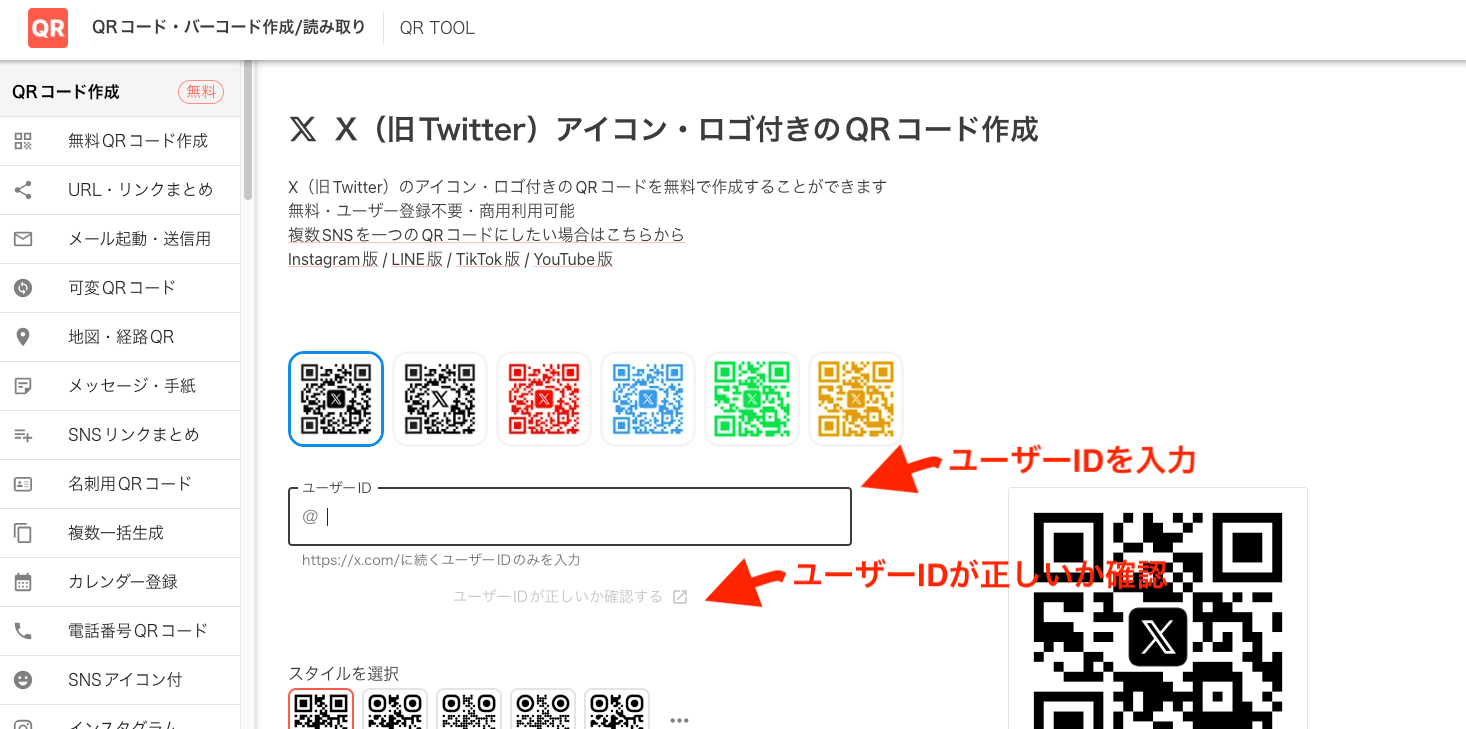 QR TOOLのスクリーンショット