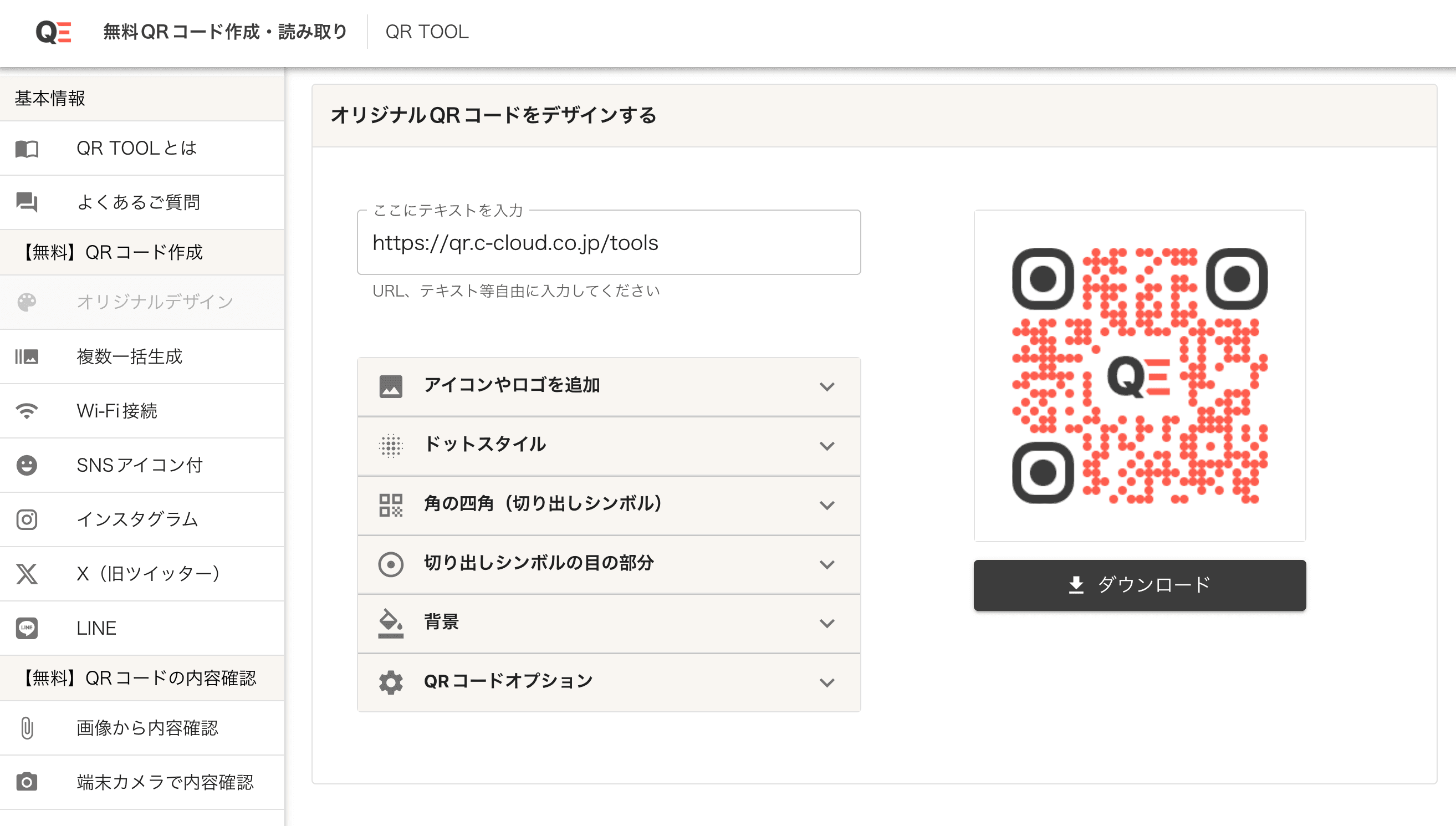 QR TOOLスクリーンショット