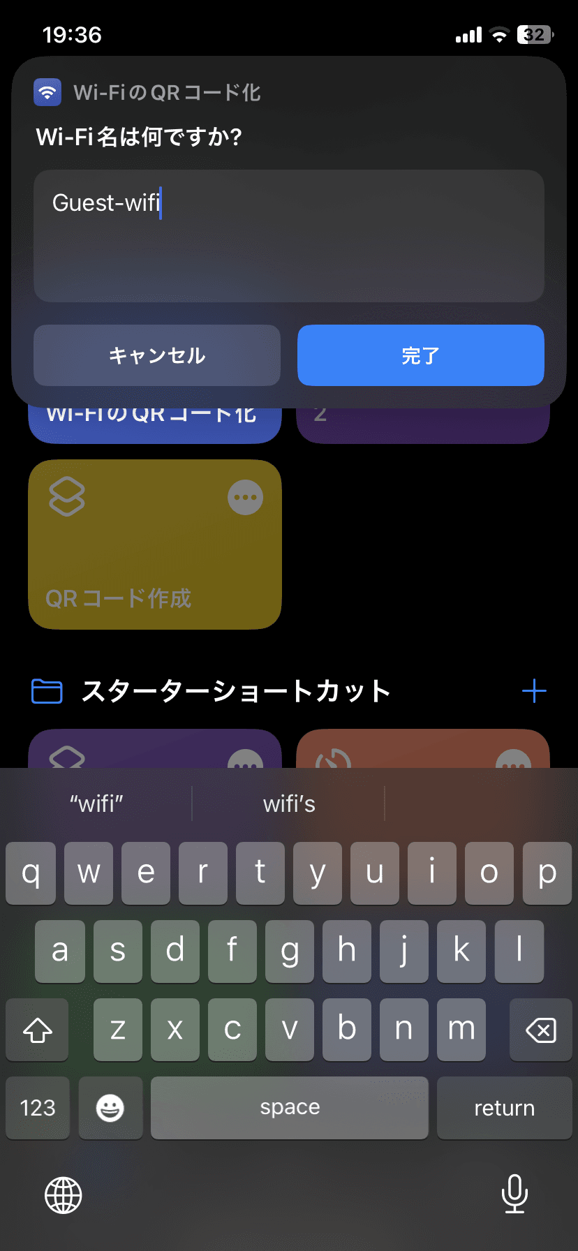 WiFi名入力画面