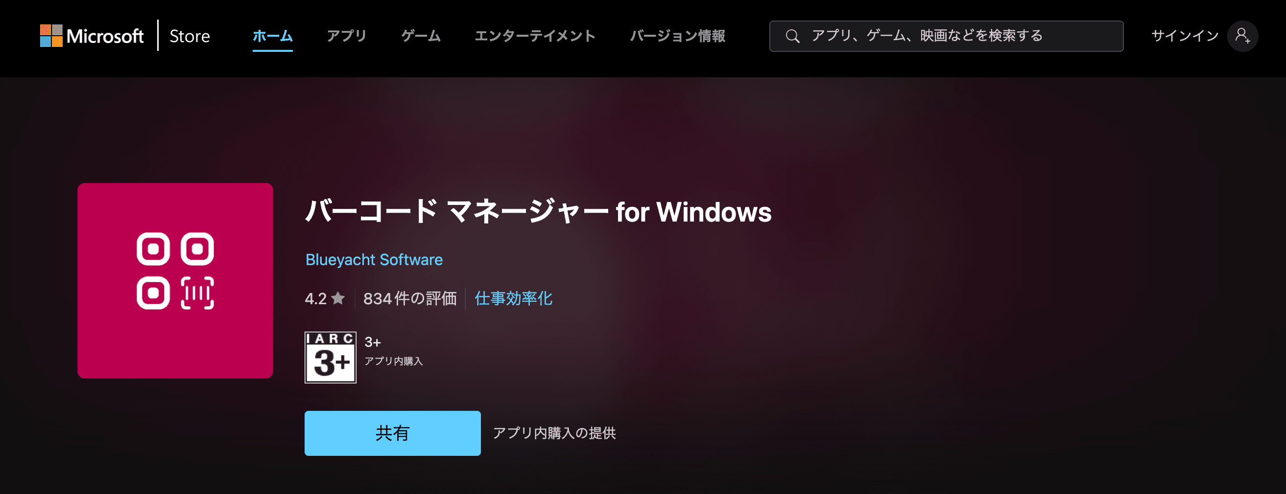 バーコードマネージャーHP