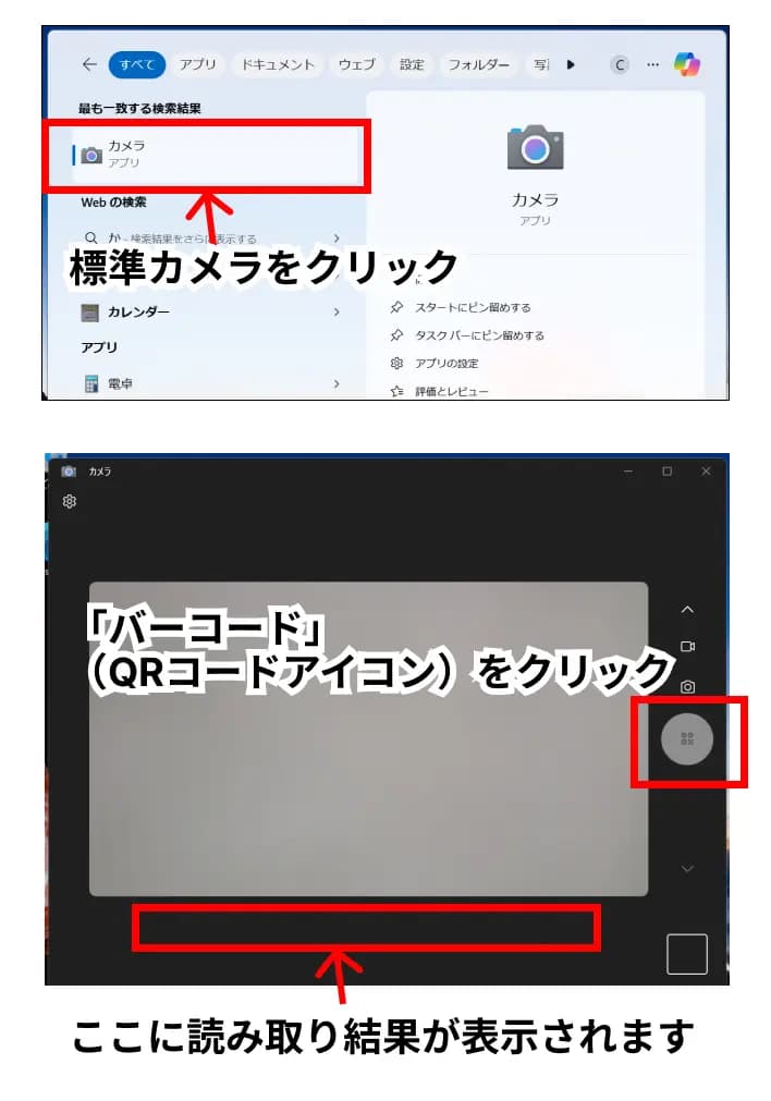 Windows11でのQRコード読み取り方法