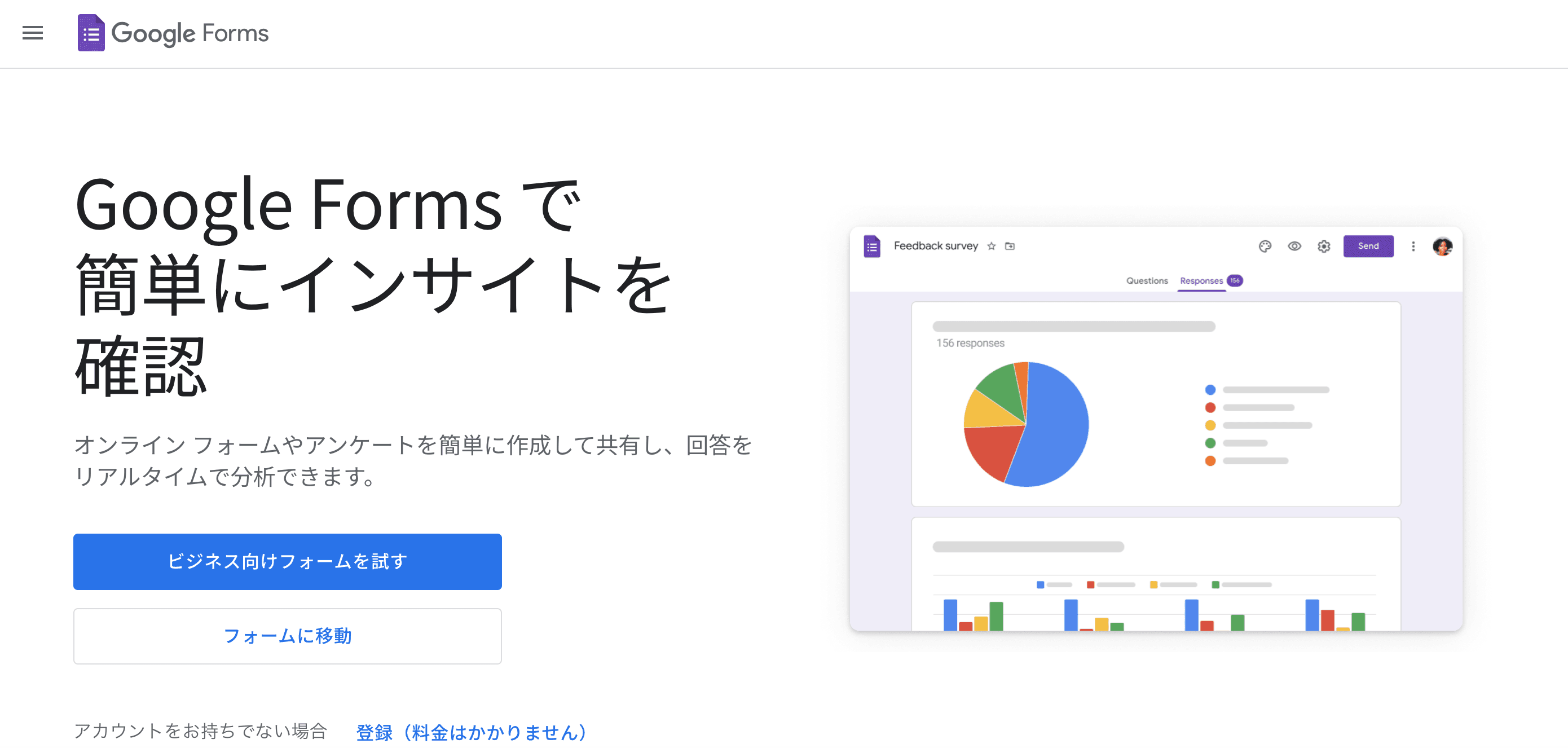 Google Formsサイト