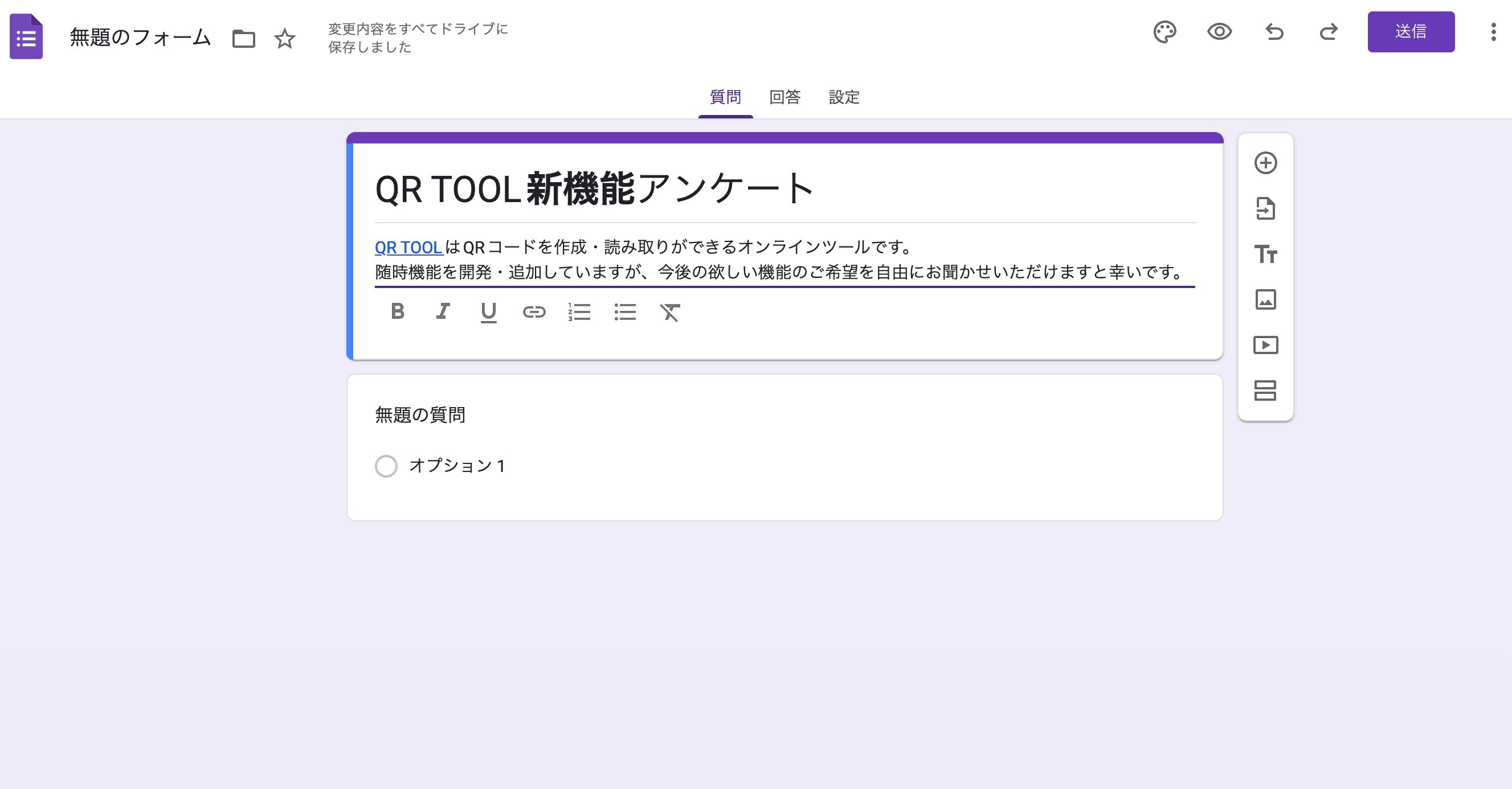 タイトルと説明入力画面