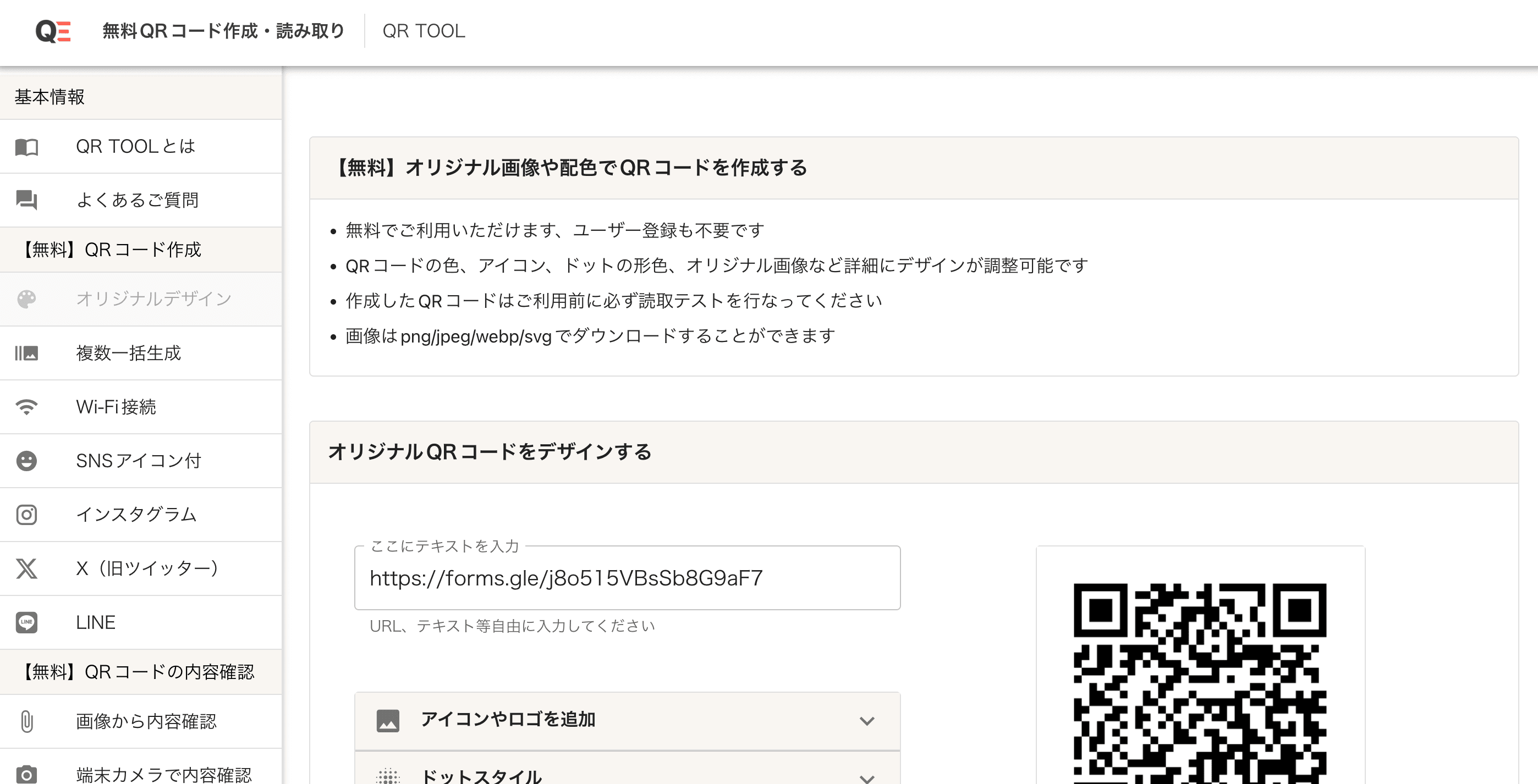 QR TOOL作成画面