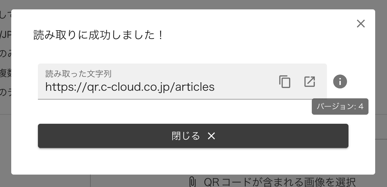 バージョン情報が表示される位置