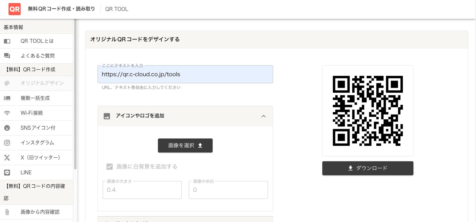 QR TOOL作成画面