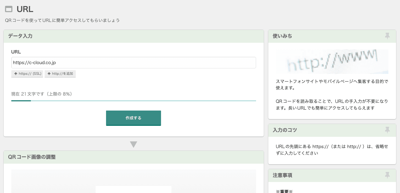 QRのススメスクリーンショット