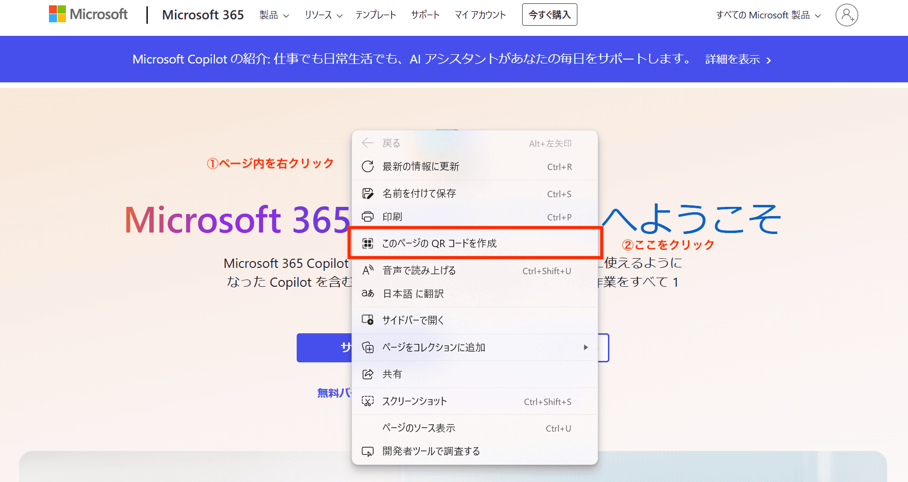 QRコード化したいページを開く