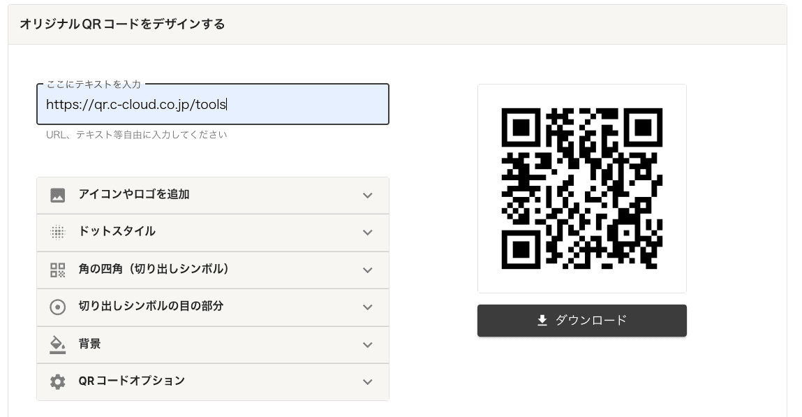 QRコード作成画面 | QR TOOL