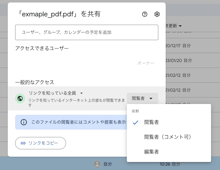 閲覧者もしくは編集者を選択