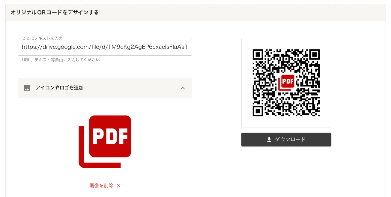 QR TOOL PDF用QRコード作成画面