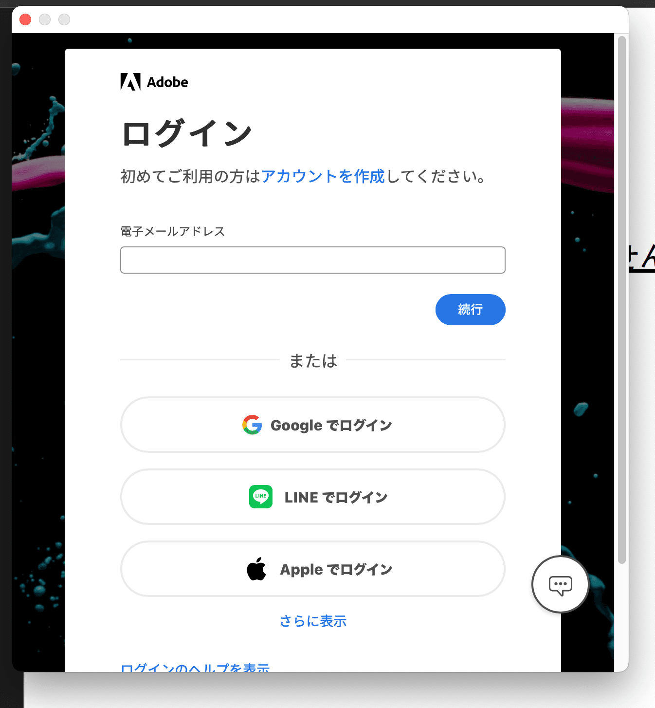 Adobeログイン画面