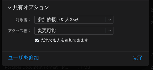 対象者アクセス権を設定