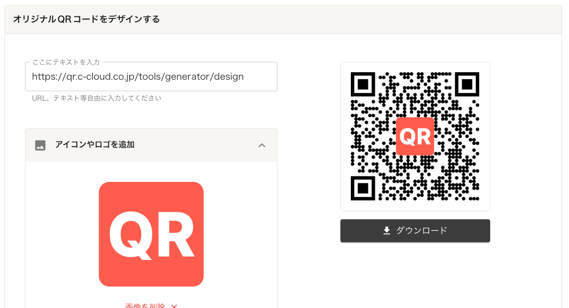 QR TOOL作成画面