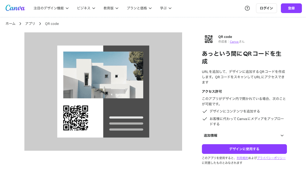 QRコードアプリの画面