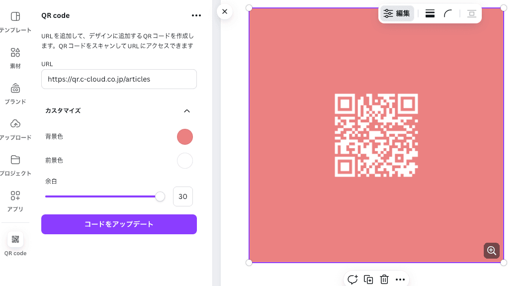 QRコードを更新した画面