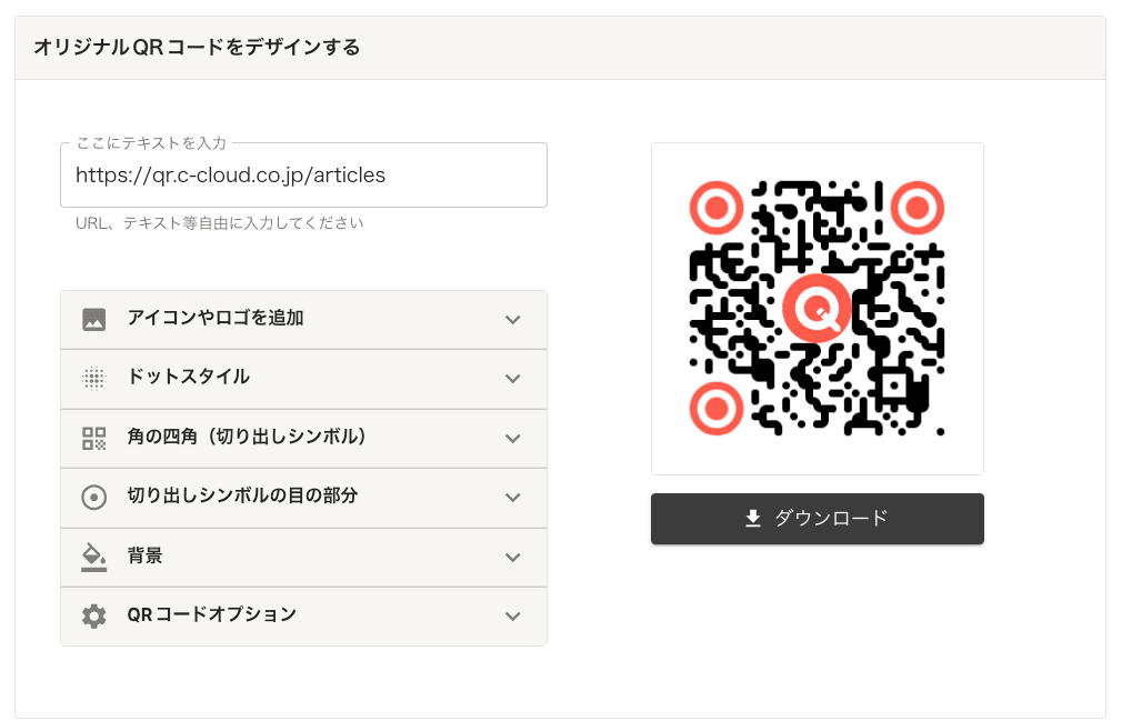 QR TOOLでQRコードを作った場面