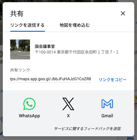 リンクが表示された画面