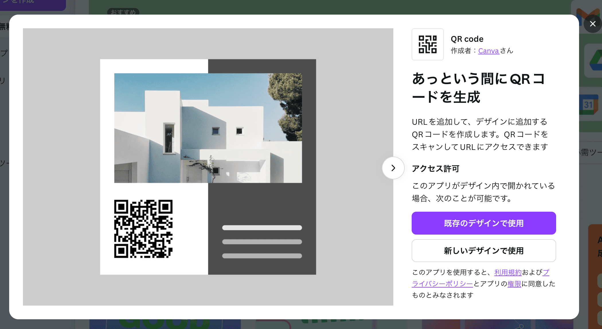 Canva QRコード