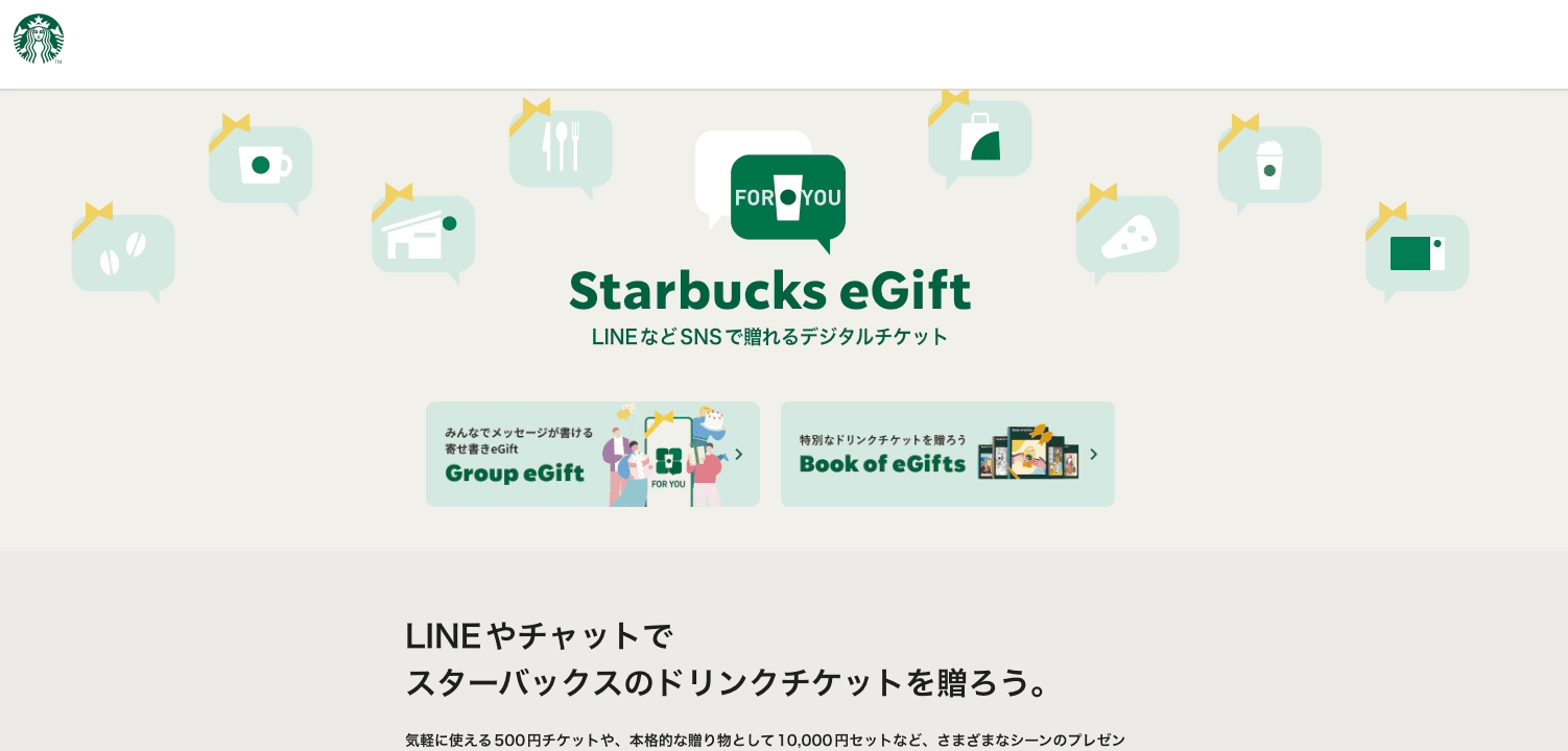 Starbucks eGift