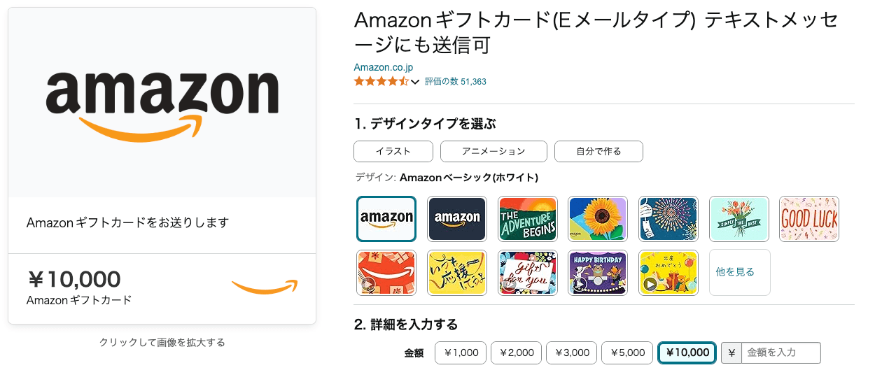 Amazonギフトカード