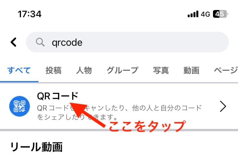 QRコード機能をタップ